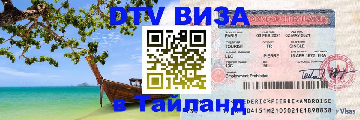 Цены на DTV визу в Таиланд — пакеты услуг, достаточно даже паспорта - 